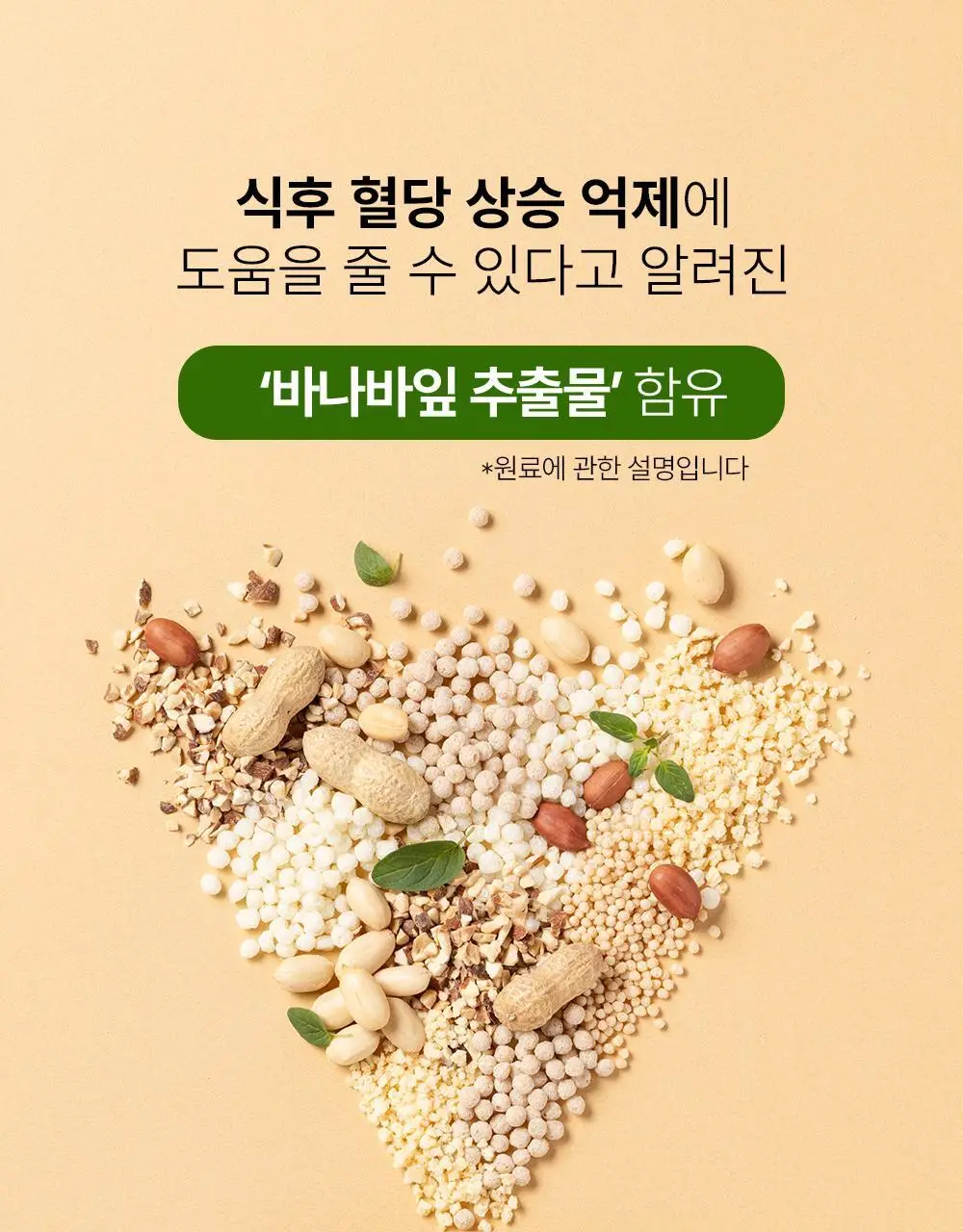 [NEW] 베러밀 프로틴 밸런스 쉐이크 45g 2종 택1 (솔티드초코/피넛버터) 상세페이지 11